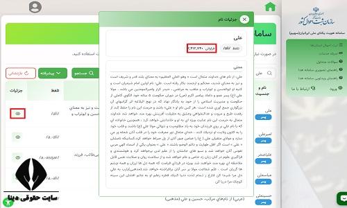 استعلام فراوانی اسم از ثبت احوال